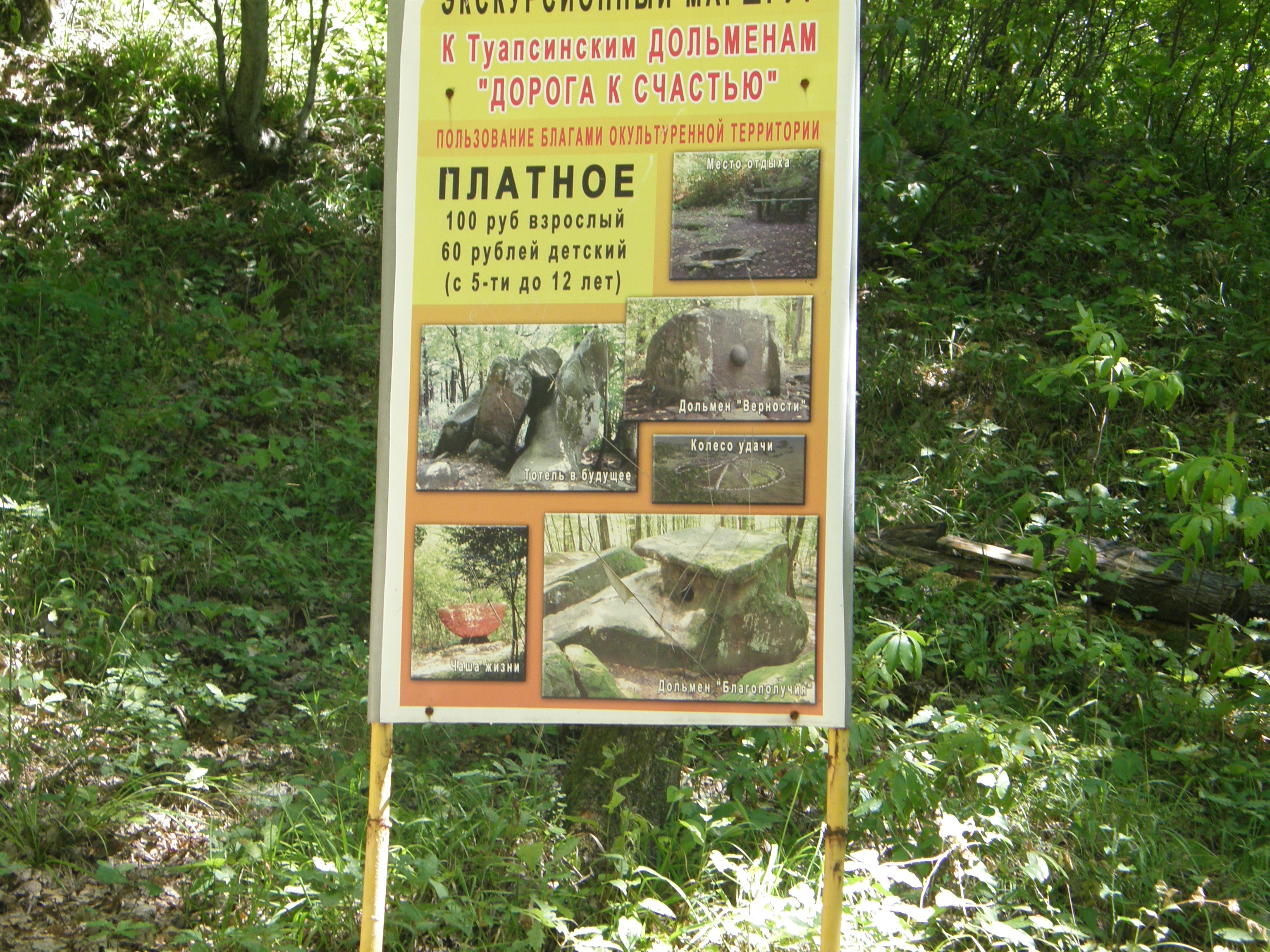 Tuapse- dolmeni –natpis